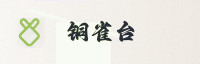 合作伙伴
