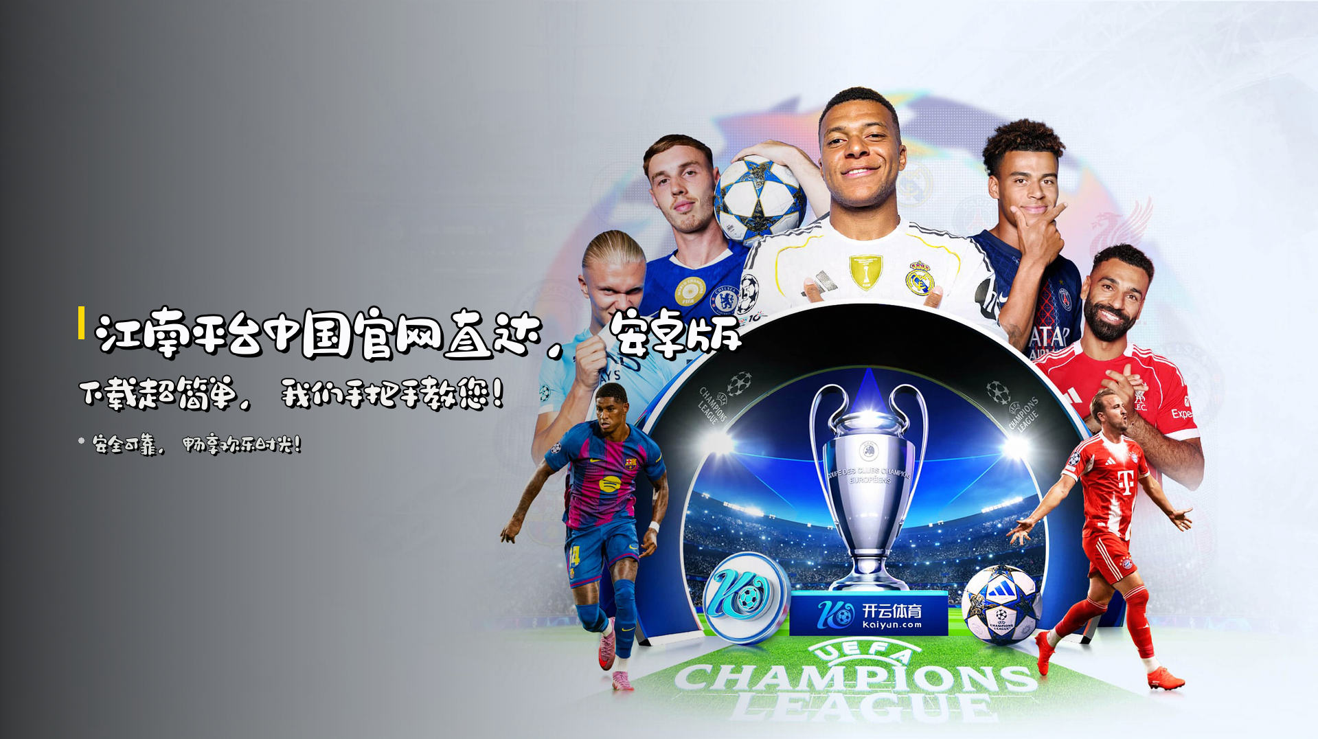 <strong>江南平台中国官网</strong>直达，安卓版下载超简单，我们手把手教您！