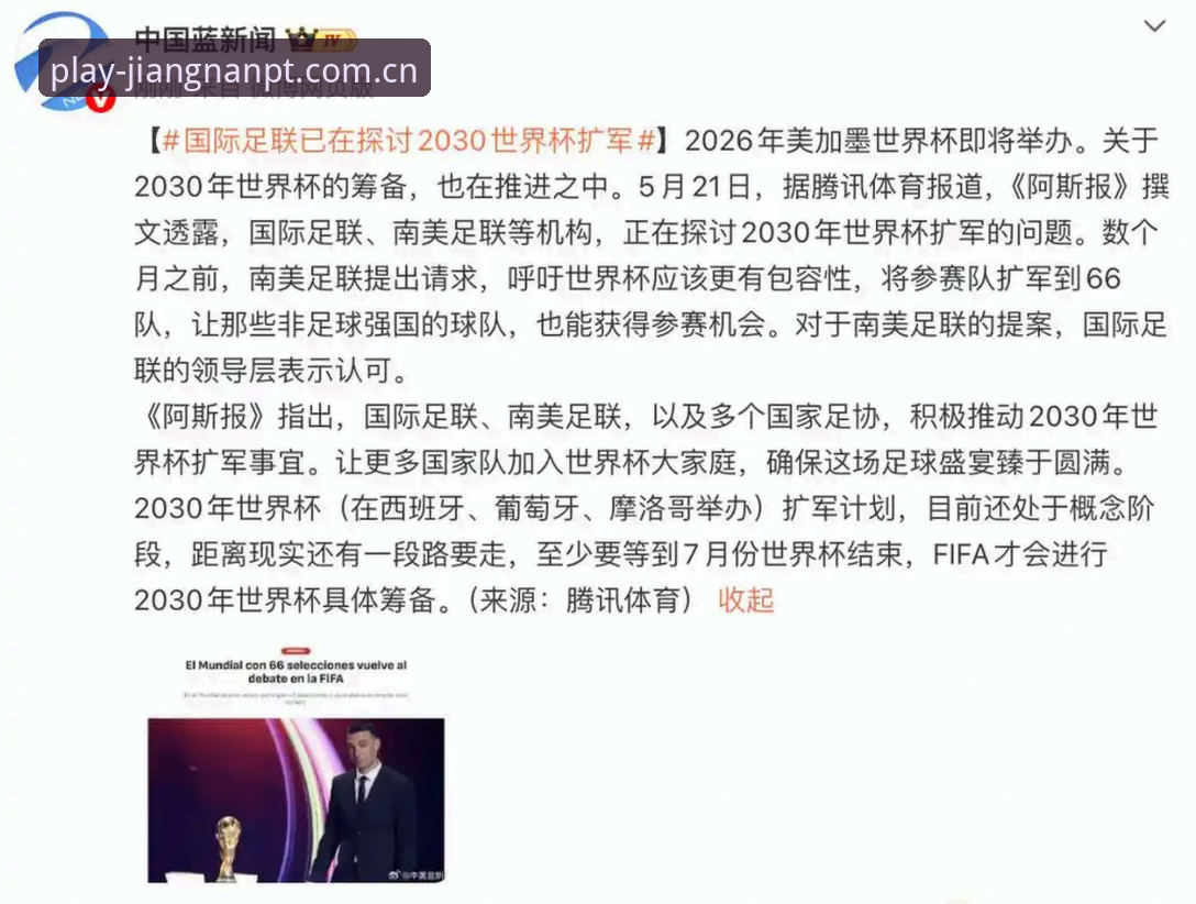 江南平台登录 揭秘2030世界杯扩军至66队的幕后真相:中国男足能否搭上末班车?